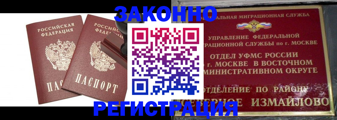 временная регистрация купить в Армавире