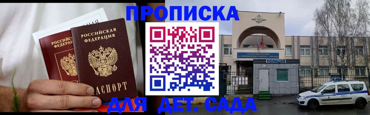 временная регистрация для всех в Армавире